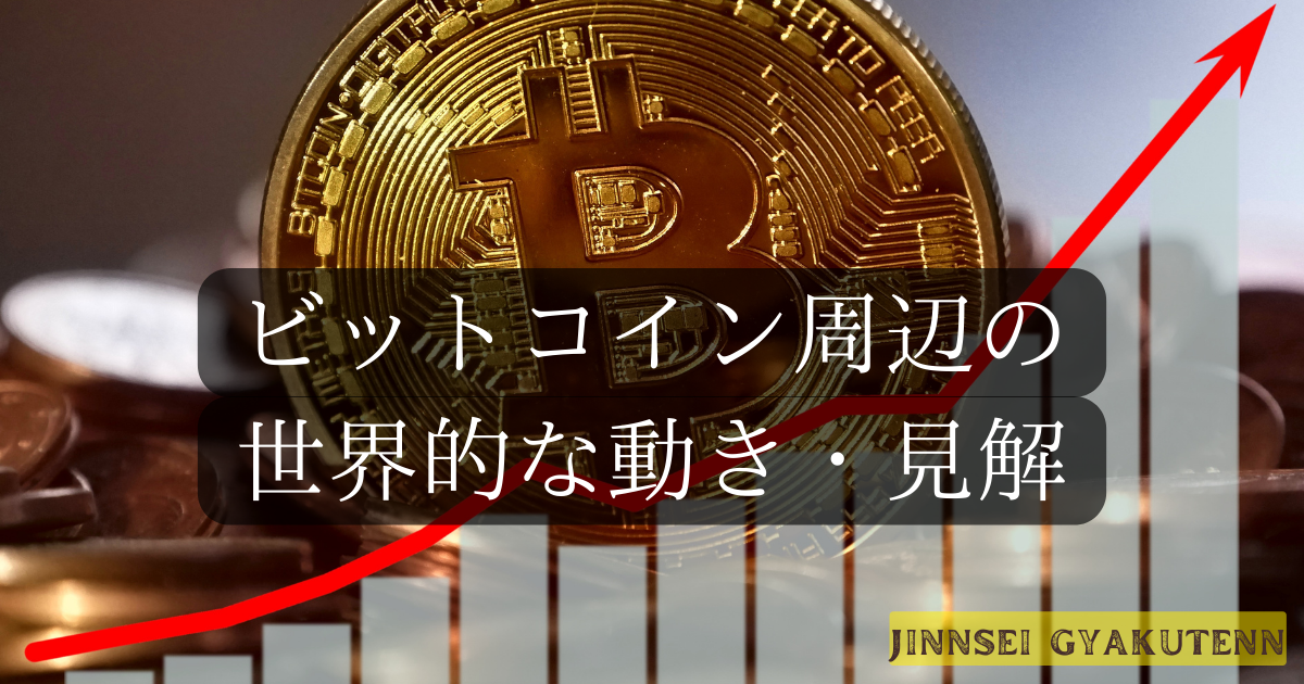 "ビットコイン(BTC)/仮想通貨の今後の予想【2022年12月】"の画像
